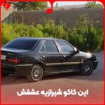 دانلود آهنگ این کاکو شیرازیه عشقش ای ال ایکس مشکی